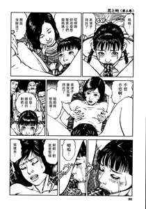 Page 208 of 花と蛇 第三集 - preview thumbnail