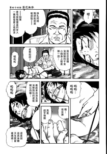 Page 217 of 花と蛇 第三集 - preview thumbnail