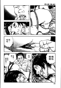 Page 218 of 花と蛇 第三集 - preview thumbnail