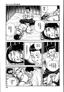 Page 219 of 花と蛇 第三集 - preview thumbnail