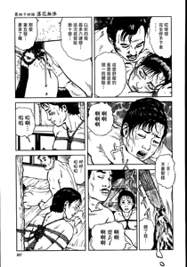 Page 223 of 花と蛇 第三集 - preview thumbnail