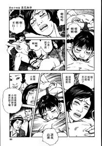 Page 227 of 花と蛇 第三集 - preview thumbnail