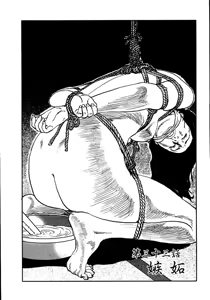 Page 23 of 花と蛇 第三集 - preview thumbnail