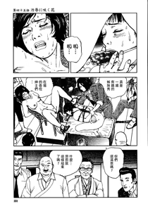 Page 237 of 花と蛇 第三集 - preview thumbnail