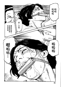 Page 240 of 花と蛇 第三集 - preview thumbnail