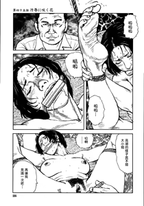 Page 241 of 花と蛇 第三集 - preview thumbnail