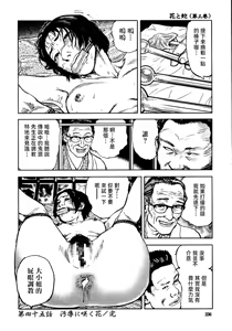 Page 242 of 花と蛇 第三集 - preview thumbnail