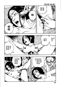 Page 246 of 花と蛇 第三集 - preview thumbnail