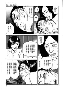 Page 25 of 花と蛇 第三集 - preview thumbnail