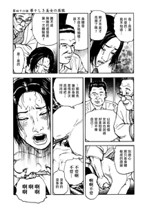 Page 255 of 花と蛇 第三集 - preview thumbnail