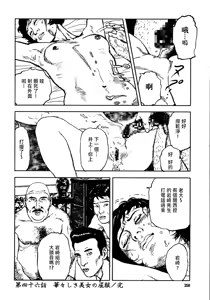 Page 256 of 花と蛇 第三集 - preview thumbnail