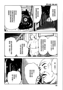 Page 258 of 花と蛇 第三集 - preview thumbnail