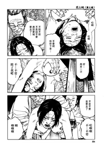 Page 260 of 花と蛇 第三集 - preview thumbnail