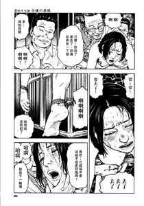 Page 261 of 花と蛇 第三集 - preview thumbnail