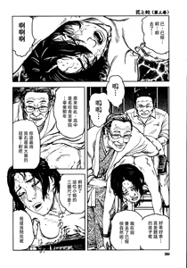 Page 266 of 花と蛇 第三集 - preview thumbnail