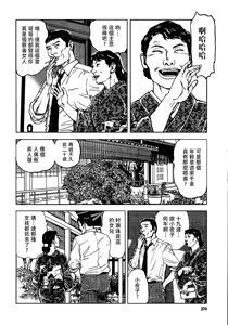 Page 276 of 花と蛇 第三集 - preview thumbnail