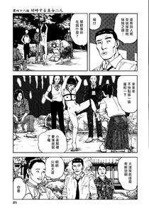 Page 277 of 花と蛇 第三集 - preview thumbnail