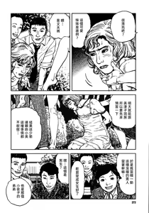 Page 278 of 花と蛇 第三集 - preview thumbnail