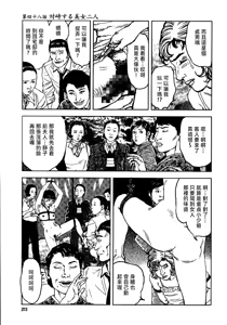 Page 279 of 花と蛇 第三集 - preview thumbnail