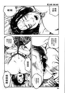 Page 280 of 花と蛇 第三集 - preview thumbnail