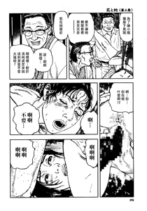 Page 282 of 花と蛇 第三集 - preview thumbnail
