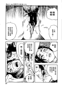 Page 283 of 花と蛇 第三集 - preview thumbnail