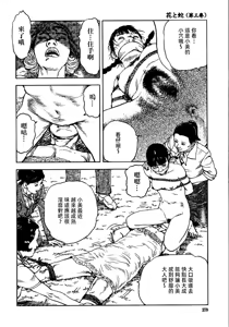 Page 284 of 花と蛇 第三集 - preview thumbnail