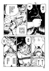 Page 288 of 花と蛇 第三集 - preview thumbnail