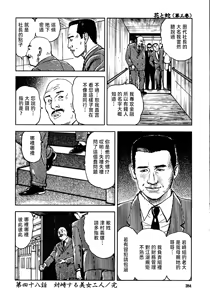 Page 290 of 花と蛇 第三集 - preview thumbnail