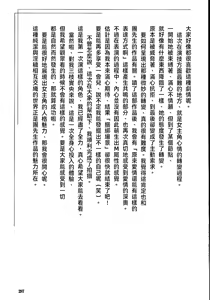 Page 293 of 花と蛇 第三集 - preview thumbnail