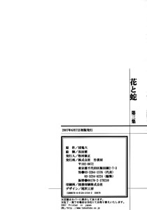 Page 294 of 花と蛇 第三集 - preview thumbnail