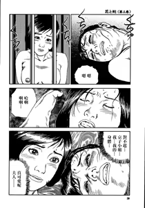 Page 36 of 花と蛇 第三集 - preview thumbnail