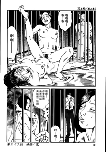 Page 38 of 花と蛇 第三集 - preview thumbnail