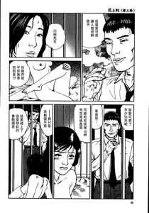 Page 40 of 花と蛇 第三集 - preview thumbnail