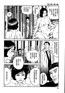Page 42 of 花と蛇 第三集 - preview thumbnail