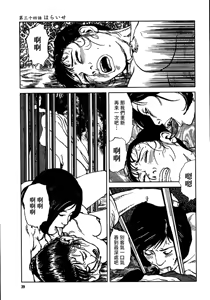 Page 45 of 花と蛇 第三集 - preview thumbnail