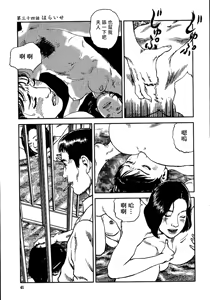 Page 47 of 花と蛇 第三集 - preview thumbnail