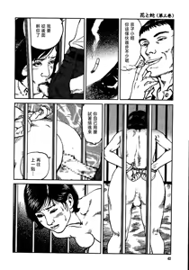 Page 48 of 花と蛇 第三集 - preview thumbnail