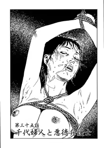Page 55 of 花と蛇 第三集 - preview thumbnail