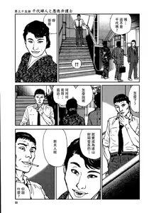 Page 57 of 花と蛇 第三集 - preview thumbnail