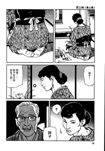 Page 58 of 花と蛇 第三集 - preview thumbnail