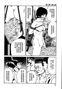 Page 68 of 花と蛇 第三集 - preview thumbnail