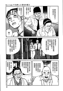 Page 69 of 花と蛇 第三集 - preview thumbnail