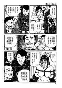 Page 80 of 花と蛇 第三集 - preview thumbnail