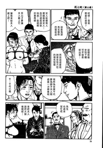 Page 84 of 花と蛇 第三集 - preview thumbnail