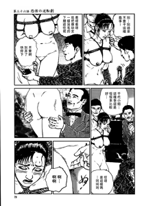 Page 85 of 花と蛇 第三集 - preview thumbnail