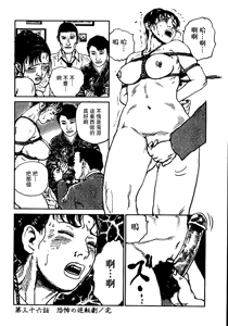 Page 86 of 花と蛇 第三集 - preview thumbnail