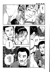 Page 88 of 花と蛇 第三集 - preview thumbnail