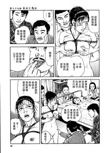 Page 89 of 花と蛇 第三集 - preview thumbnail