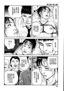 Page 92 of 花と蛇 第三集 - preview thumbnail